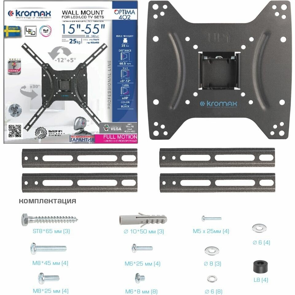 Кронейн на стену Kromax OPTIMA-402