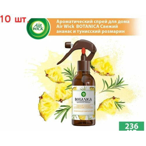 Спрей ароматический Botanica Свежий ананас и Тунисский розмарин 236мл (10 шт.)