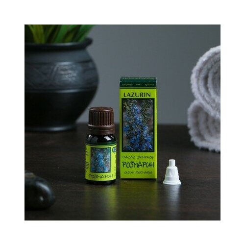 Эфирное масло Розмарина в индивидуальной упаковке 10 мл, Лазурин