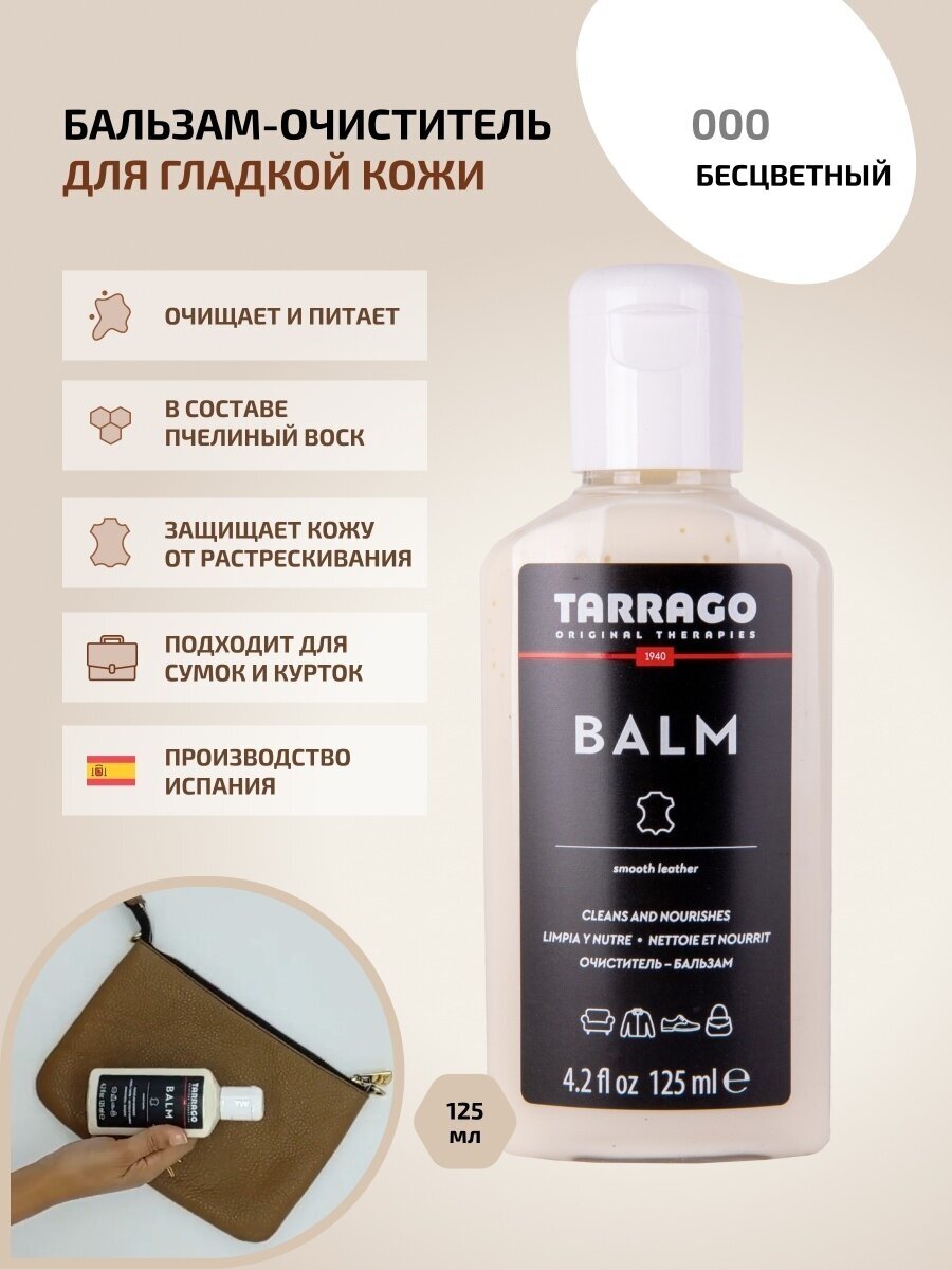 Tarrago Бальзам-очиститель Leather Care Balm 00 neutral, 125 мл