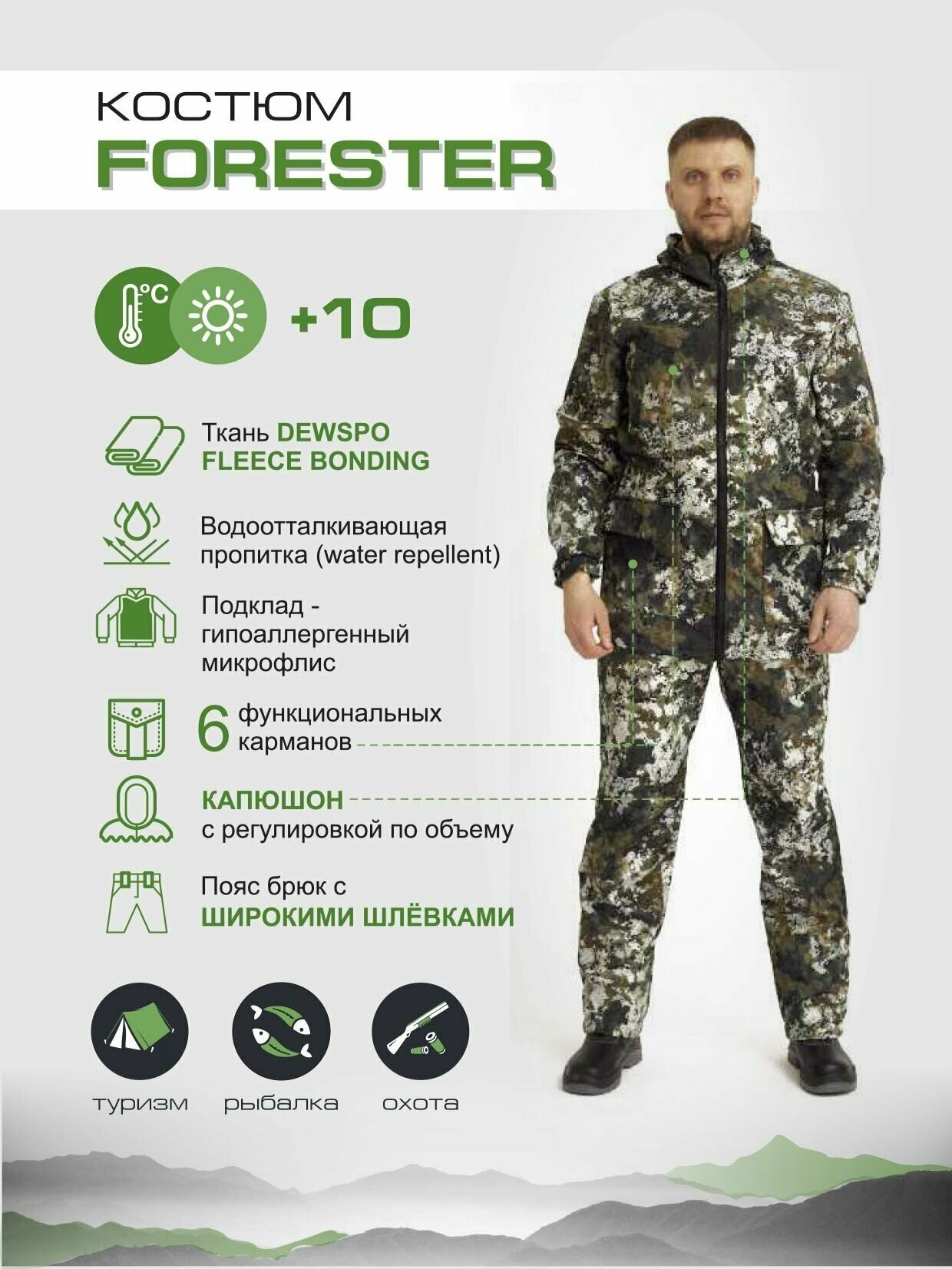 Демисезонный костюм для охоты и рыбалки Forester