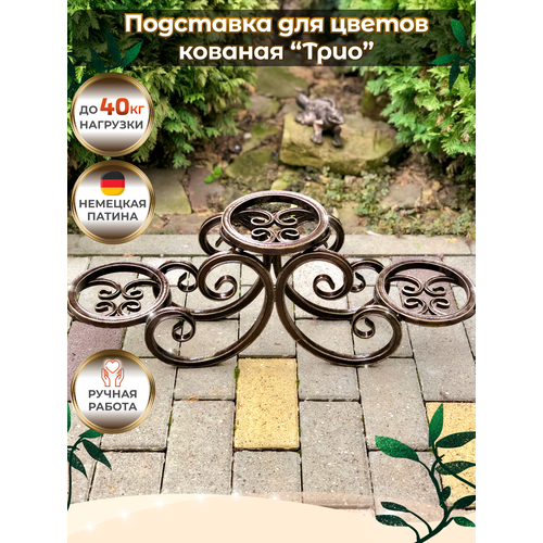 Подставка для цветов металлическая кованая / подставка под цветы напольная на подоконник садовая кованая для дома улицы в сад / кованые изделия
