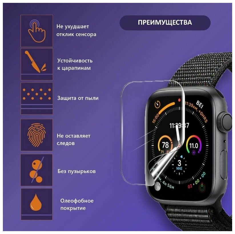 Гидрогелевая бронированная защитная пленка для Apple Watch серия 1 / 2 / 3 38мм (2 уки) Матовая