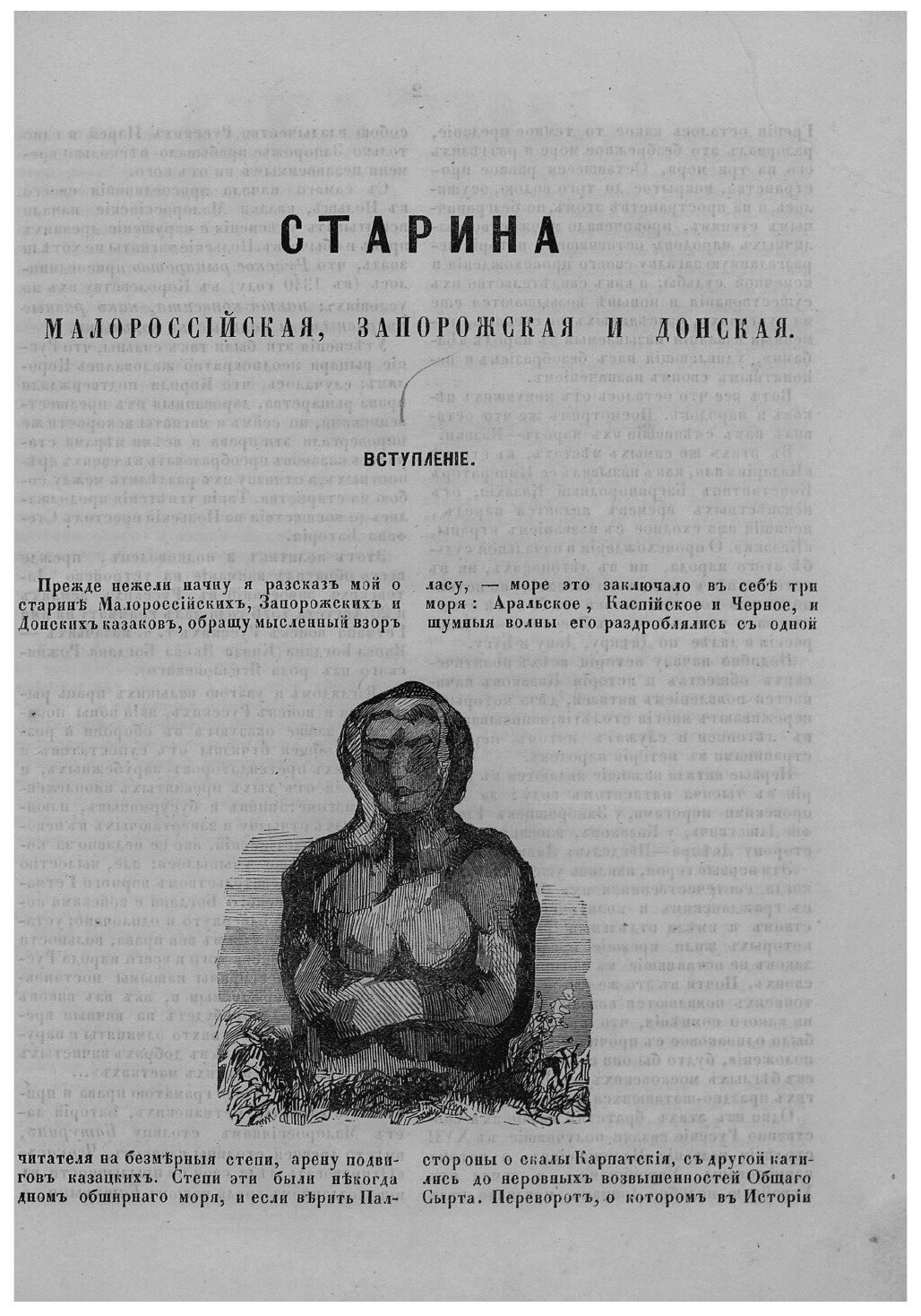 Книга Старина малороссийская, запорожская и донская - фото №4
