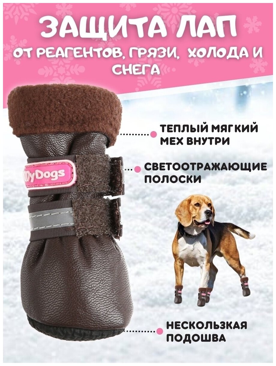 Зимняя обувь для собак на мягкой подошве ForMyDogs 4шт. (№ 0 ) - фотография № 1