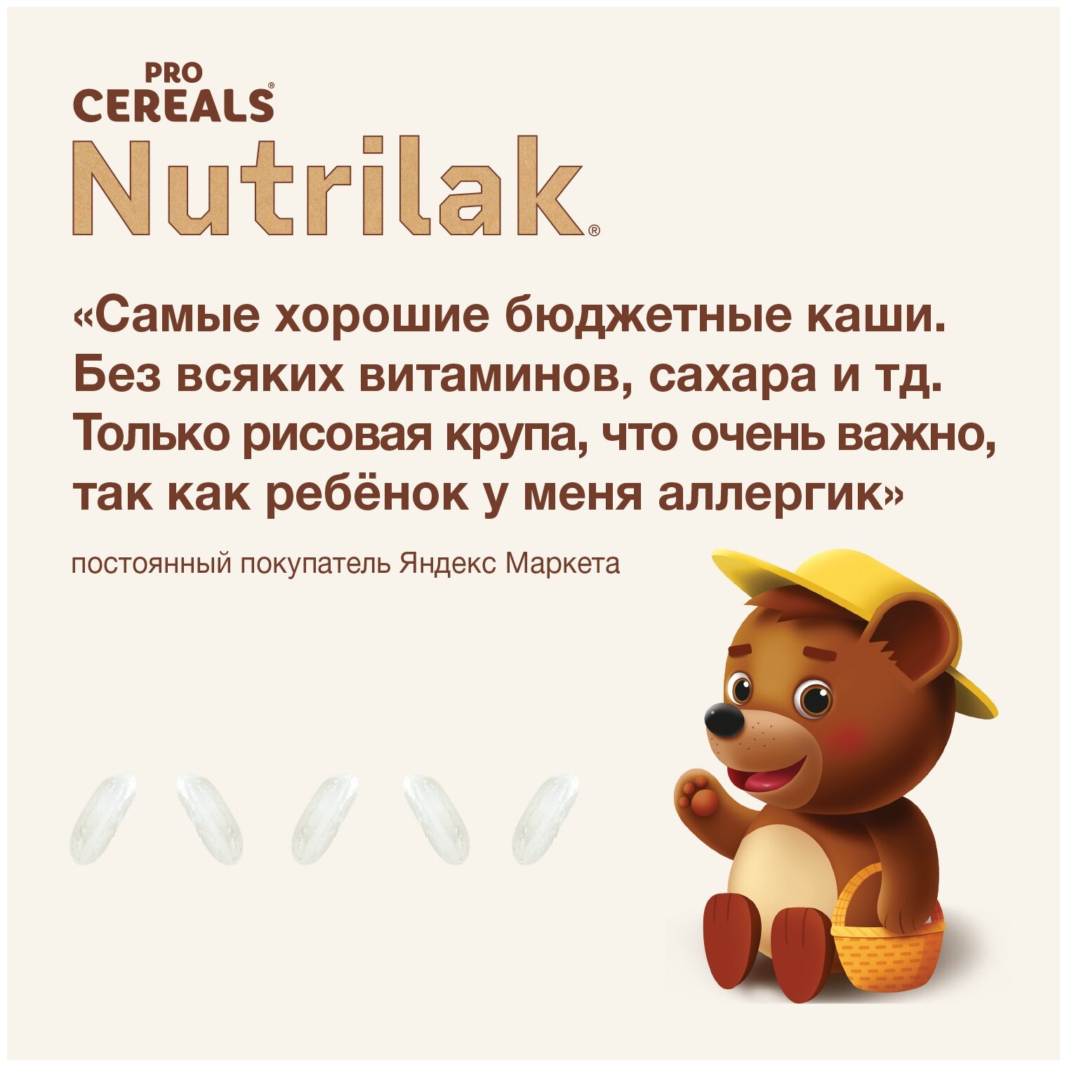 Каша рисовая Nutrilak Premium Pro Cereals цельнозерновая безмолочная, 200гр - фото №4