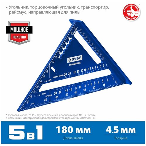 угольник кровельный универсальный зубр кровельщик 180мм 5 в 1 34391 18 Универсальный кровельный угольник Зубр, 180 мм, 5-в-1, Кровельщик (34391-18)