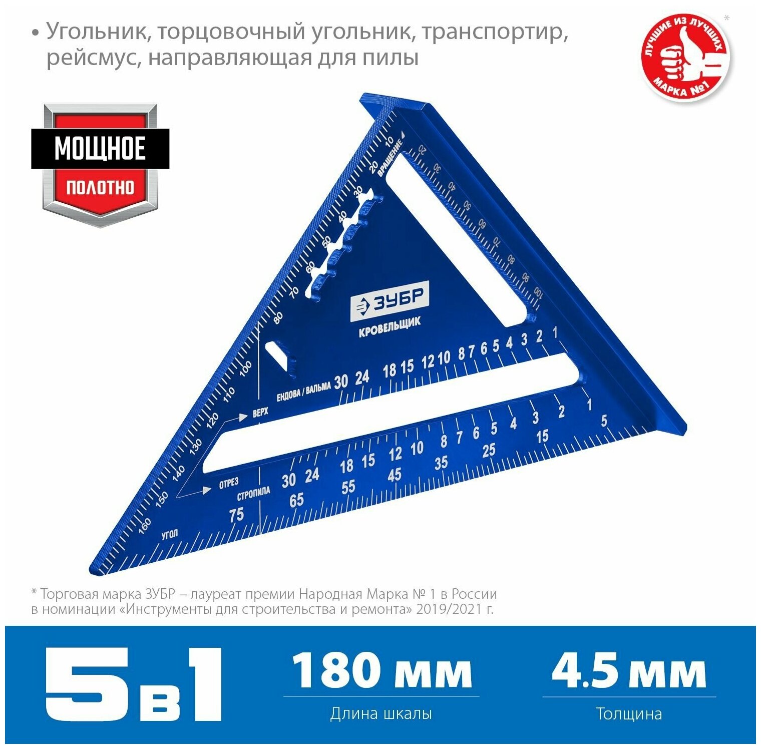 Универсальный кровельный угольник Зубр 180 мм 5-в-1 Кровельщик (34391-18)