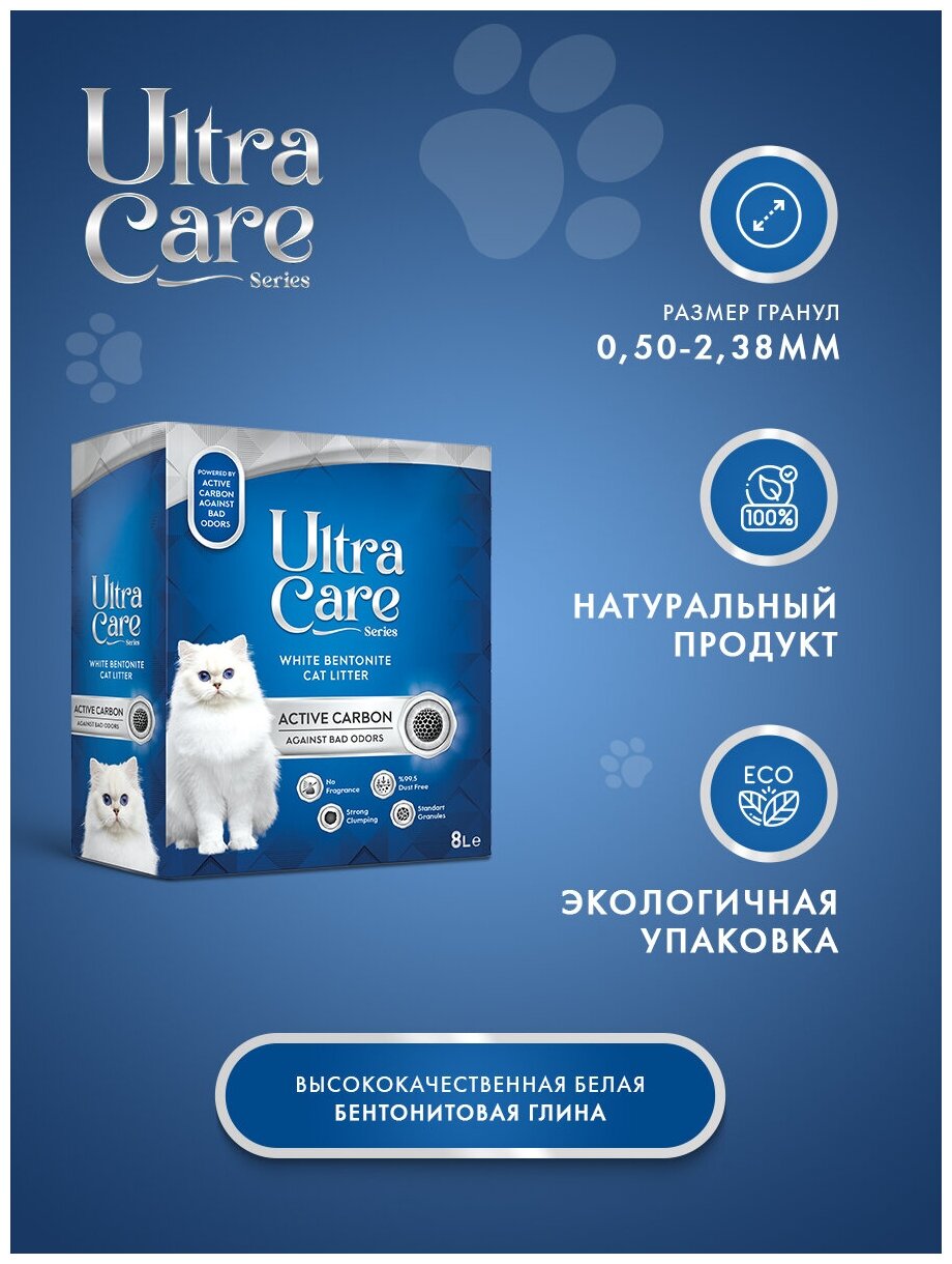 Ultra Care Active Carbon комкующийся наполнитель для кошачьего туалета с активированным углем