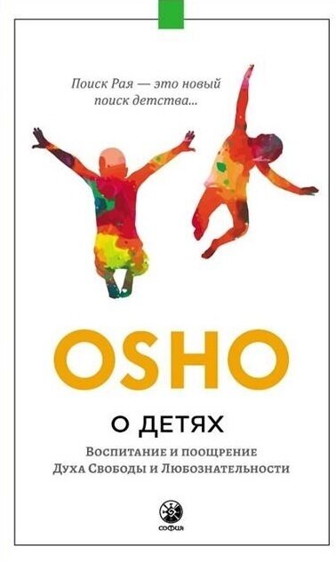 О детях. Воспитание и поощрение Духа Свободы и Любознательности - фото №1