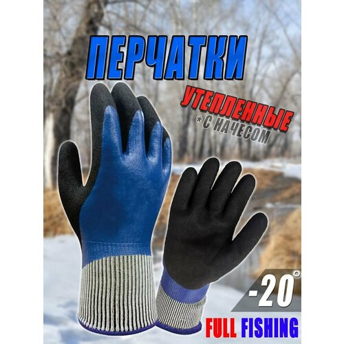 Перчатки рыболовные, резиновые утепленные цвет сине-черные -20