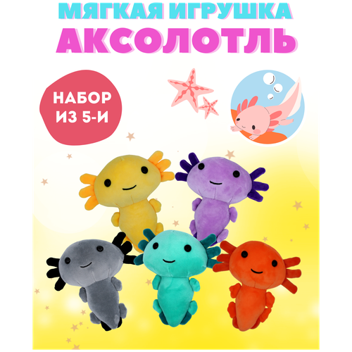 фото Мягкая игрушка/мягкая игрушка аксолотль/плющевая игрушка аксолотль/игрушка аксолотль/детская игрушка, набор из 5 китай