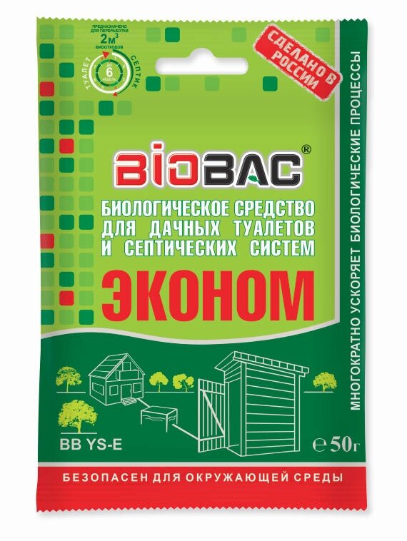 Биологическое средство для обслуживания дачных туалетов септика и выгребных ям Эконом биобак 50 гр
