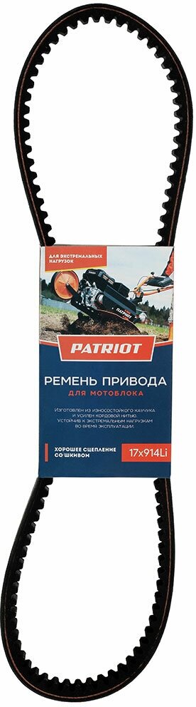 Ремень Patriot для МБ 17X914Li(963) Урал, Калуга-М, Победа 426009000