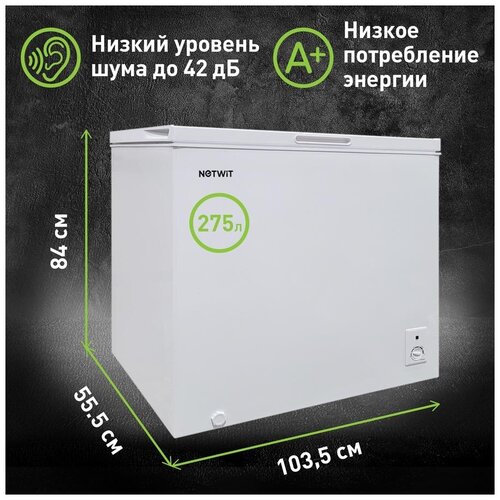 Морозильный ларь NETWIT MFN-275 2199900₽