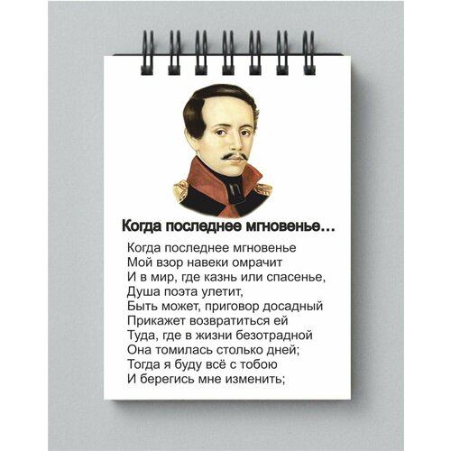 Блокнот Лермонтов М. Ю. № 5 козлов анатолий юрьевич десять веков русской литературы