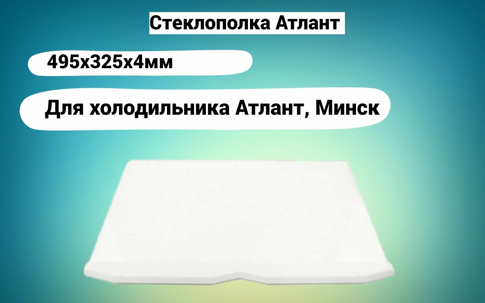 Стеклополка Атлант 49,5x32,5cm 769748500800 - фотография № 3