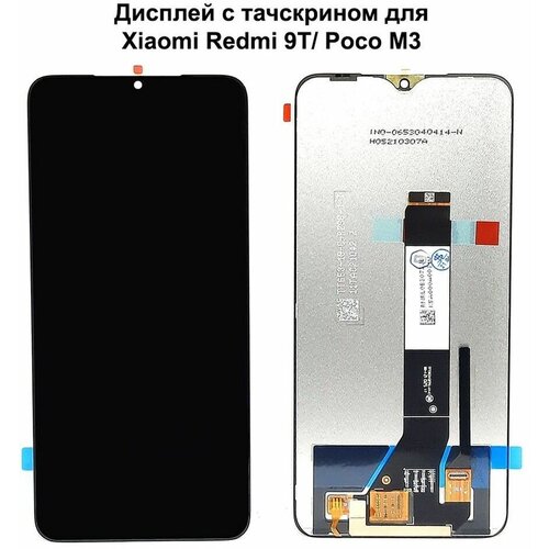 Дисплей с тачскрином для Xiaomi Redmi 9T/ Poco M3/ Note 9 (4G) черный REF-OR