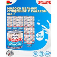 Молоко сгущенное с сахаром 8,5%, Рогачев, ГОСТ, 30 шт. по 380 г