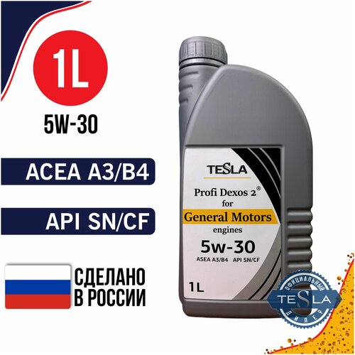 Моторное масло для двигателей General Motors TESLA Profi Dexos 2 5W-30 синтетическое 1л
