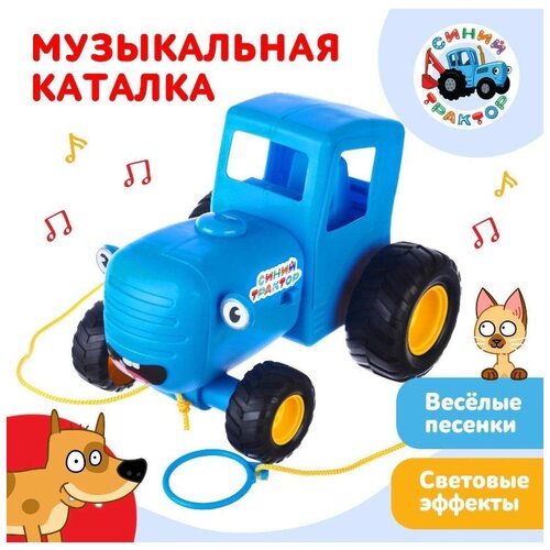 Каталка игрушка Синий трактор музыкальная