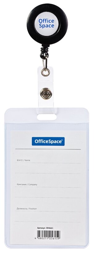 Бейдж OfficeSpace 284661 110x68 мм