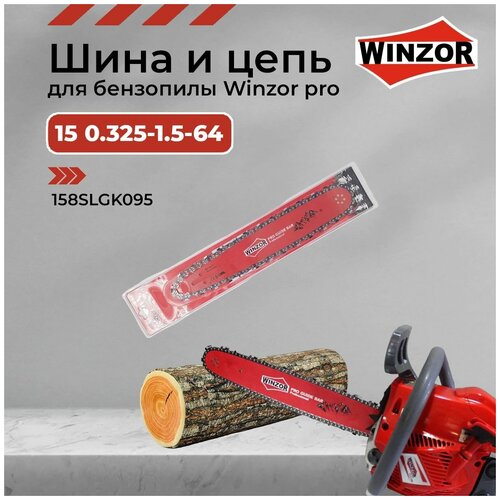 Шина и цепь Winzor pro 158SLGK095 для бензопил (Шина 15