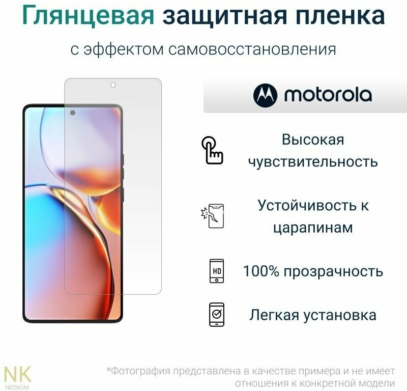 Гидрогелевая защитная пленка для Motorola Moto G Stylus 2022 / Моторола Мото G Стилус 2022 с эффектом самовосстановления (на экран) - Глянцевая