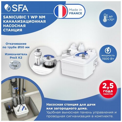 Канализационная станция SFA SANICUBIC 1 WP NM (IP68) насосная станция favourite wp 24 750ps