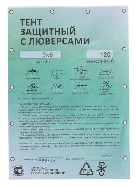 Тент защитный, 6 × 3 м, плотность 120 г/м², УФ, люверсы шаг 1 м, зелёный/серебристый - фотография № 4