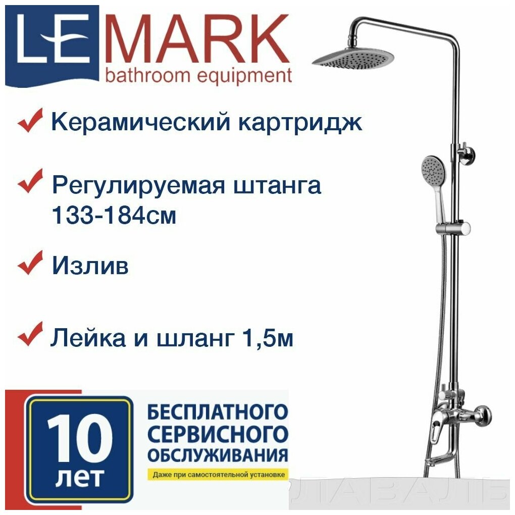Душевая стойка Lemark - фото №3
