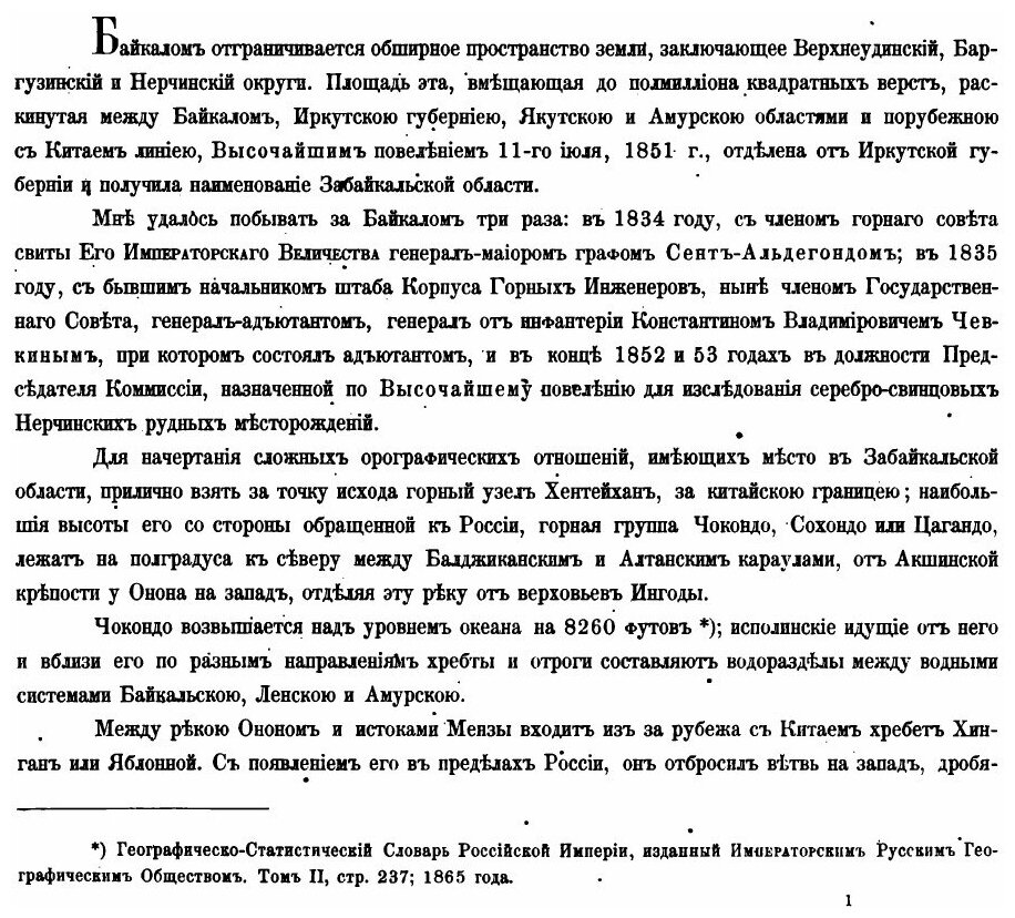 Книга Очерк Геологии, Минеральных Богатств и Горного промысла Забайкалья - фото №6
