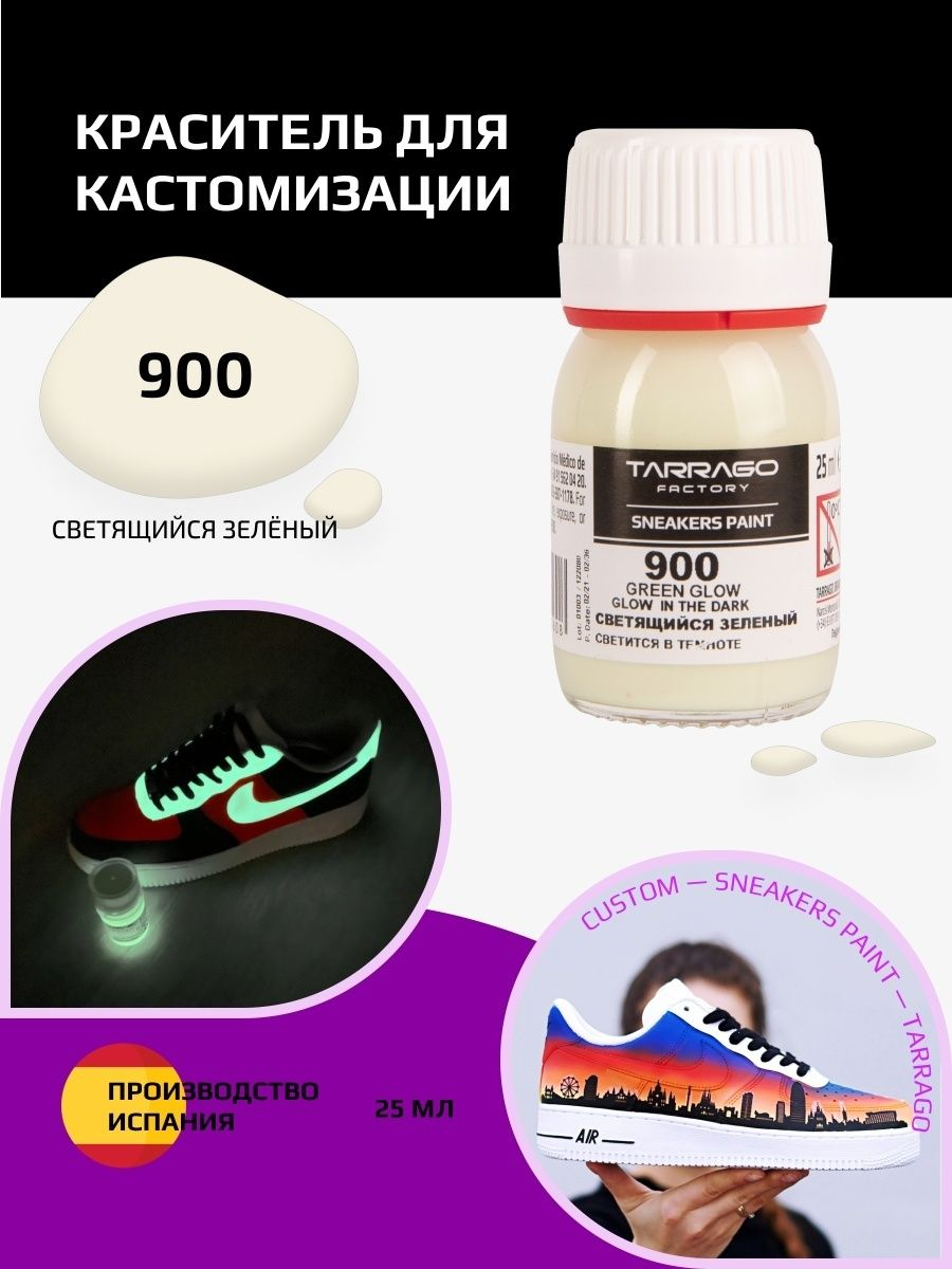 900 Краситель SNEAKERS PAINT, стекло, 25мл. (зеленый светящийся)