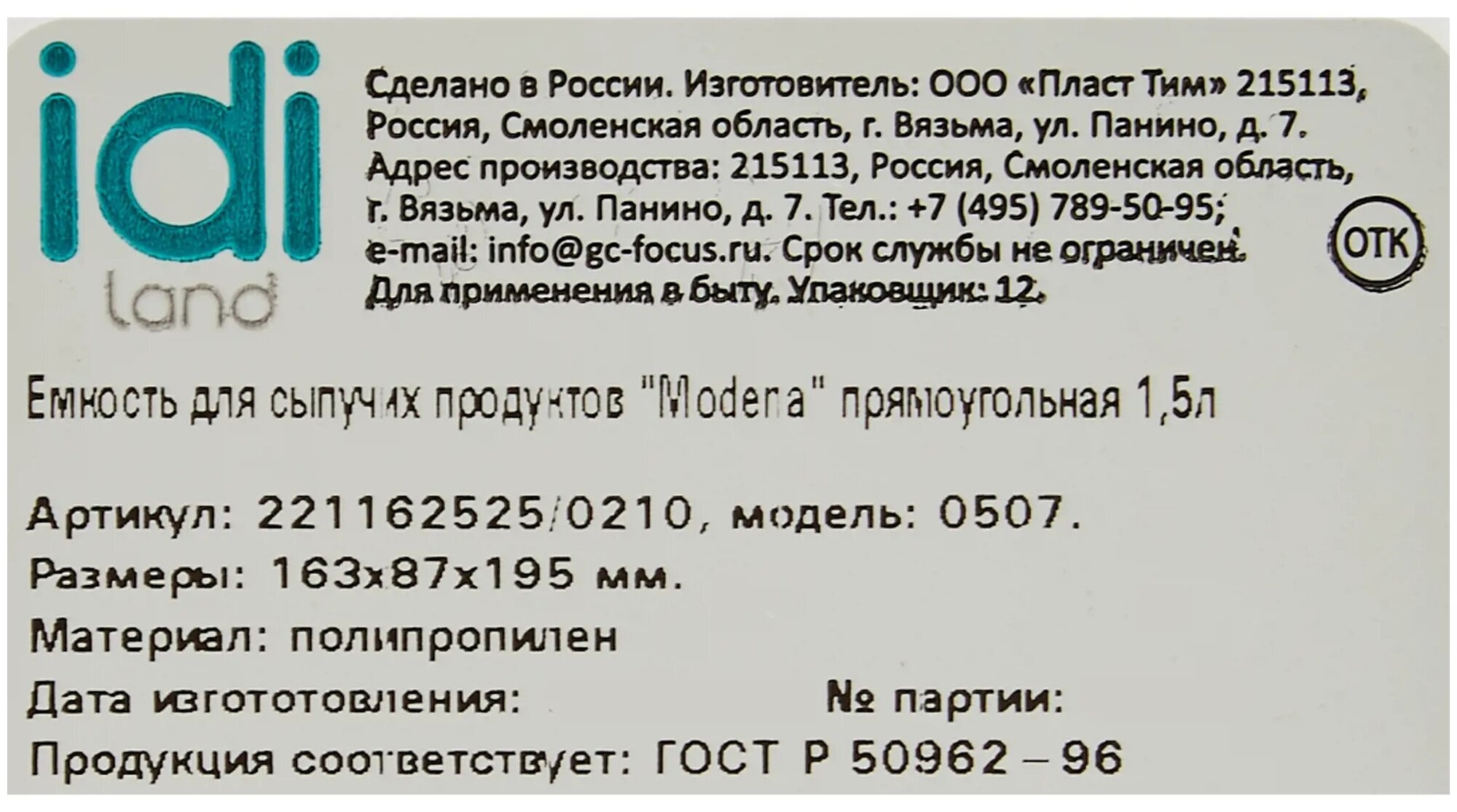 Банка для сыпучих продуктов 1500 мл полипропилен цвет бежевый - фотография № 3