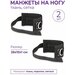 Манжеты на ноги (набор 2шт) INDIGO 28х10х1см