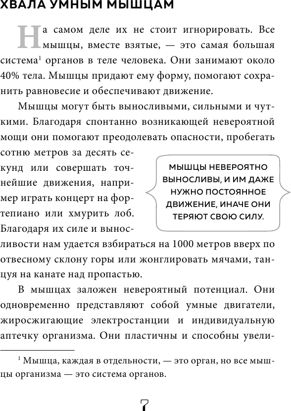 Мышцы. Как у вас дела? (Андреас Штипплер, Норберт Регитниг-Тиллиан) - фото №8