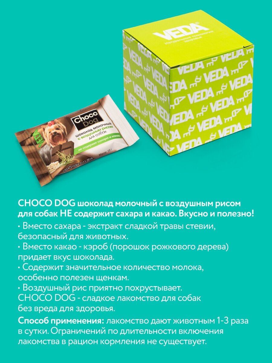 CHOCO DOG шоколад молочный с воздушным рисом лакомство для собак, 15г, 6 шт , VEDA