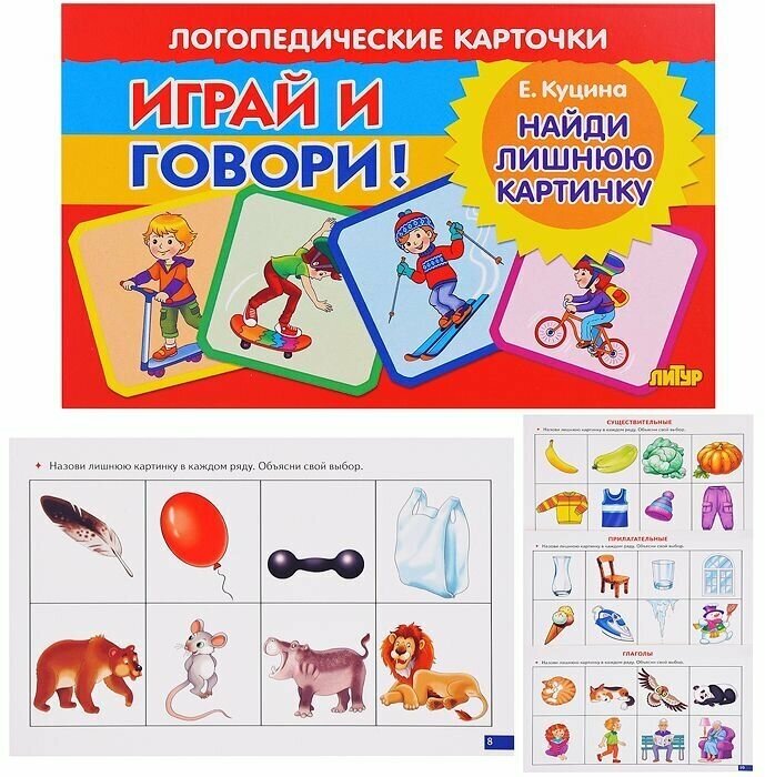 Карточки. Играй и говори! Найди лишнюю картинку - фото №1
