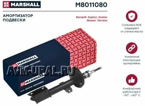 Амортизатор газовый передний MARSHALL M8011080 для Nissan Terrano 14- Renault Duster 10- Renault Kaptur 15- // кросс-номер KYB 338737