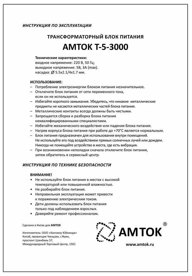 Блок питания AMTOK T-5-3000, 5 В / 3 A