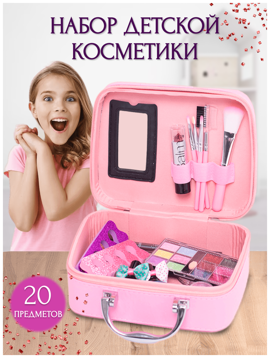 Детский набор косметики для девочек