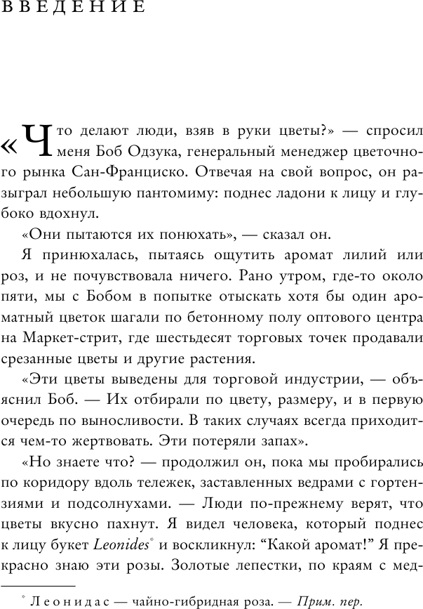 Путь розы. Внутри цветочного бизнеса: как выводят и продают цветы, которые не сумела создать природа - фото №15