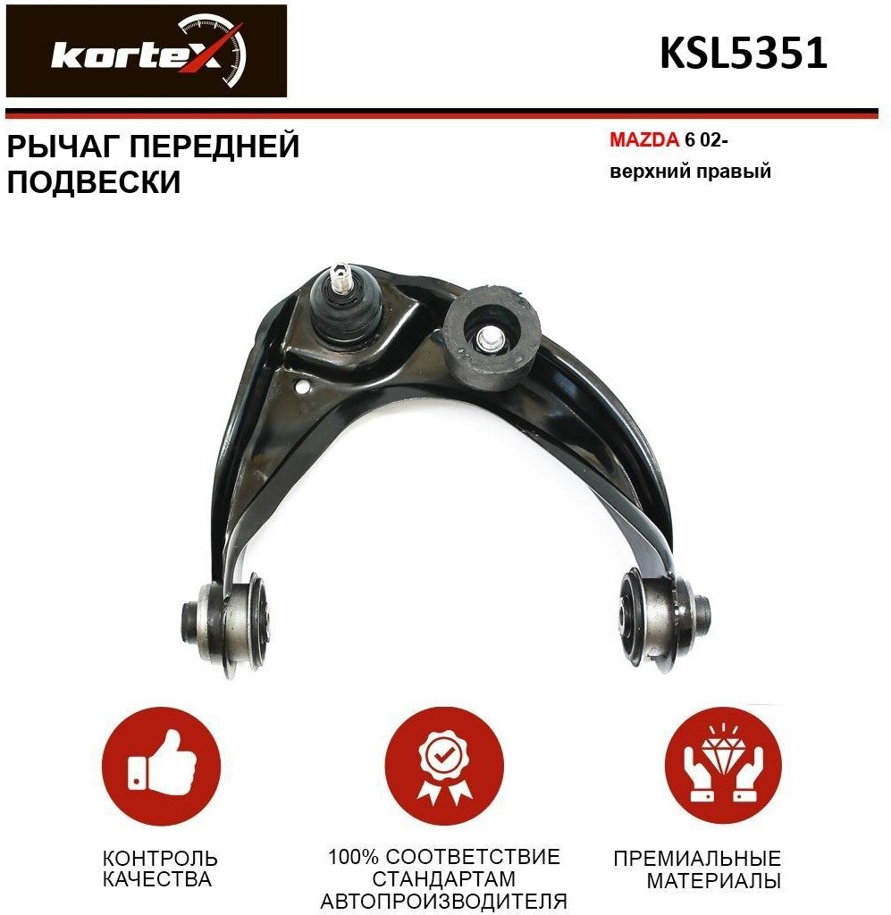 Рычаг Kortex для передней подвески Mazda 6 02- пер. подв. верх. прав. OEM GV2W34200; KSL5351