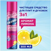 Средство для чистки газовых плит и духовок Сияние, 300 мл