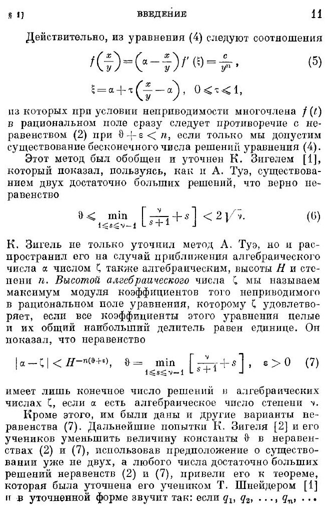 Книга Трансцендентные и алгебраические числа - фото №6