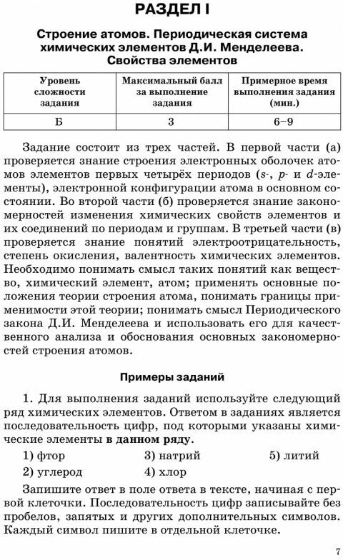 ЕГЭ Химия. Сборник экзаменационных заданий с решениями и ответами для подготовки к ЕГЭ - фото №3