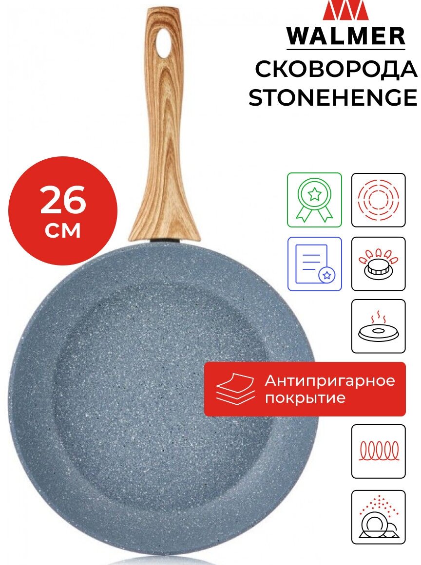 Сковорода с антиприг. покрытием Stonehenge 26см