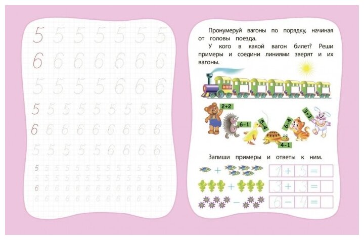 Мои любимые прописи. Цифры и счет. Рабочая тетрадь дошкольника - фото №3