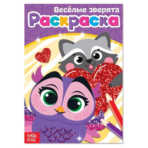 Раскраска «Весёлые зверята», А5, 12 стр. весёлые зверята суперумная раскраска с примерами