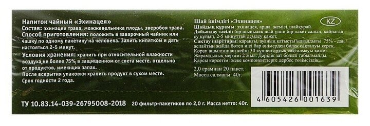 Чайный напиток Травы Башкирии Эхинацея 20*2г - фото №6